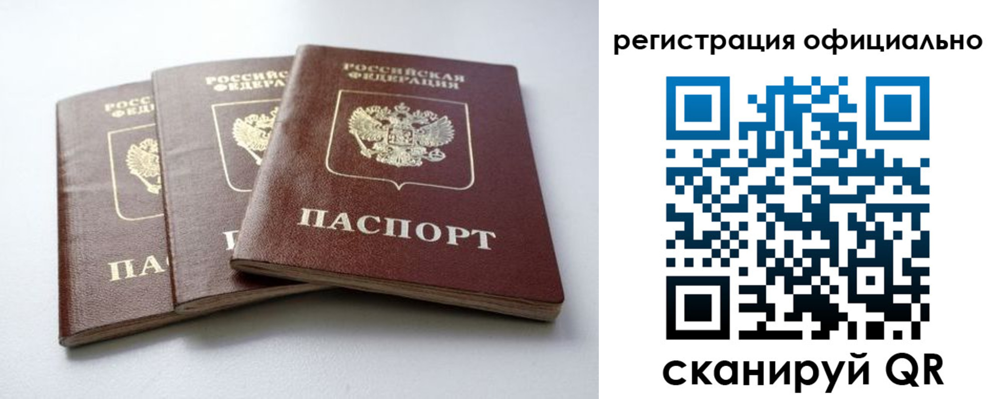 прописка паспорт в Сураже